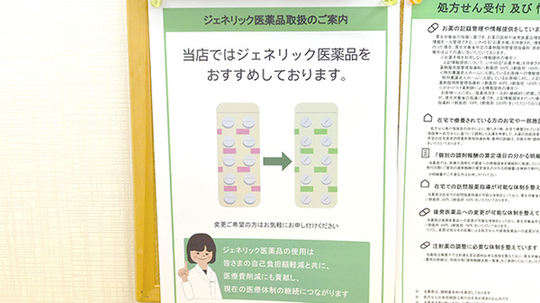 薬樹薬局　馬絹のジェネリック対応