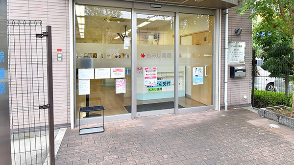 もみじ薬局の入口