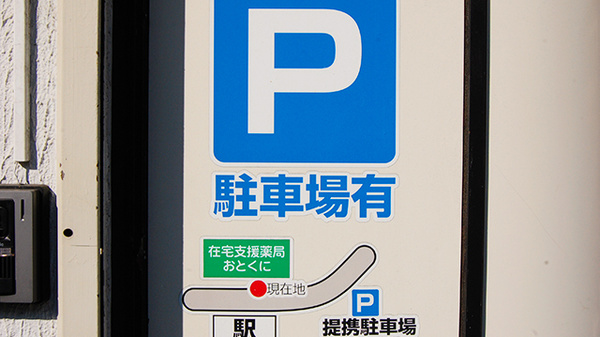 在宅支援薬局　おとくにの駐車場案内