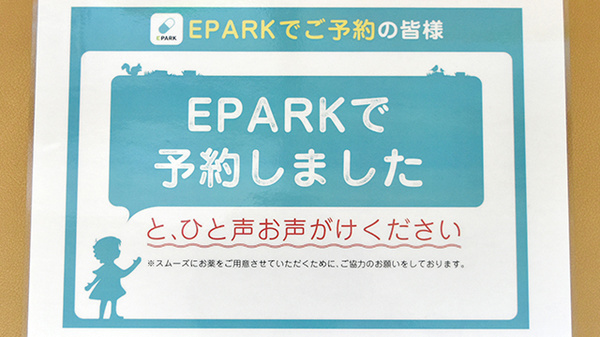 在宅支援薬局　おとくにのネット受付対応