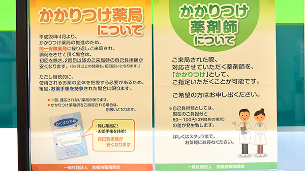 在宅支援薬局　おとくにのかかりつけ薬局対応