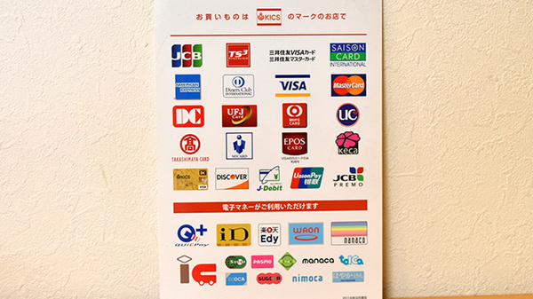 在宅支援薬局　おとくにのクレカ/電子マネー対応