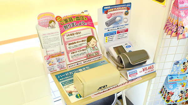 竹の台調剤薬局の血圧計