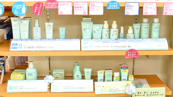 竹の台調剤薬局の化粧品
