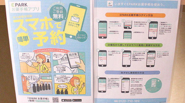 佐野薬局　いずみ野店の電子お薬手帳対応