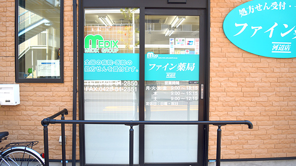 しんわ薬局河辺店の入口