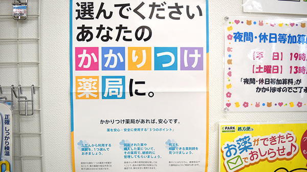 しんわ薬局河辺店のかかりつけ薬局対応