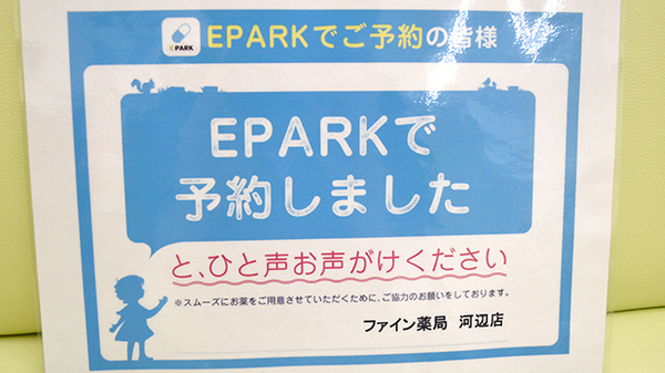 しんわ薬局河辺店のネット受付対応