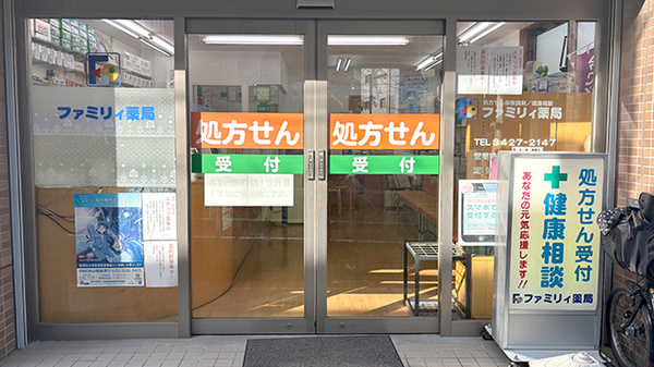 ファミリイ薬局の入口