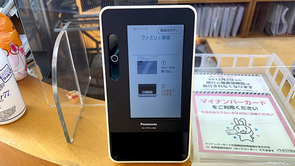 ファミリイ薬局のオンライン資格確認