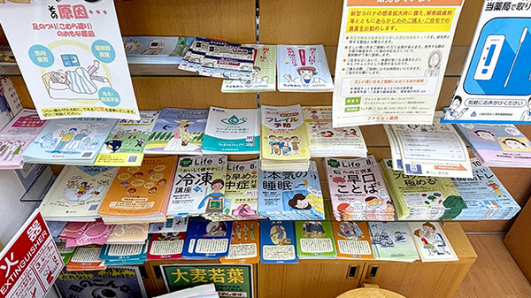 ファミリイ薬局の冊子