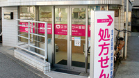 フラワー薬局　世田谷桜丘店の入口