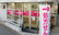 フラワー薬局　世田谷桜丘店の入口