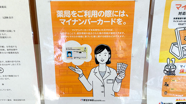 フラワー薬局　世田谷桜丘店のオンライン資格確認