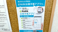 フラワー薬局　世田谷桜丘店の電子お薬手帳対応