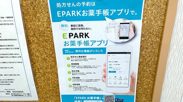 フラワー薬局　世田谷桜丘店の電子お薬手帳対応