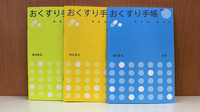 フラワー薬局　世田谷桜丘店のお薬手帳