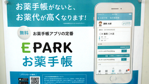薬局馬事公苑ファーマシーの電子お薬手帳対応
