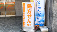 ふれあい薬局・北山の看板