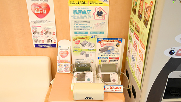 ふれあい薬局・北山の血圧計