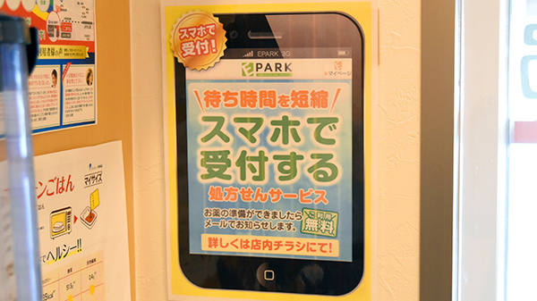 ふれあい薬局・北山のネット受付対応