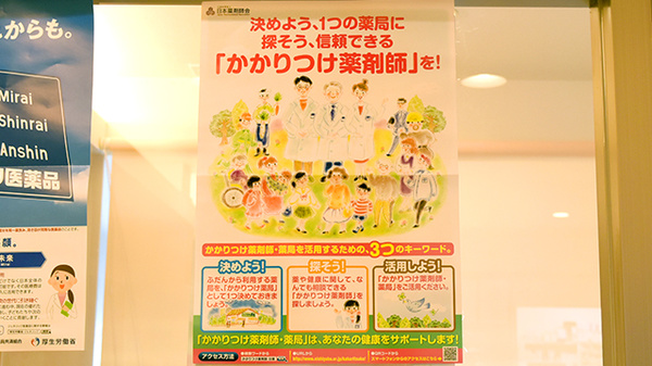 ふれあい薬局・北山のかかりつけ薬局対応