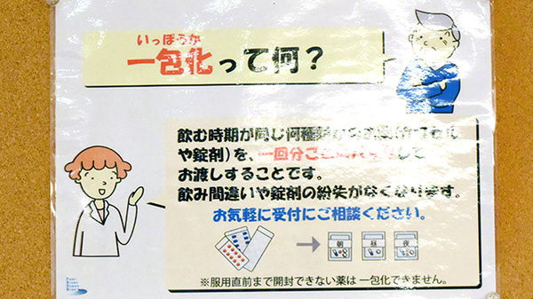 ふれあい薬局・北山の一包化対応