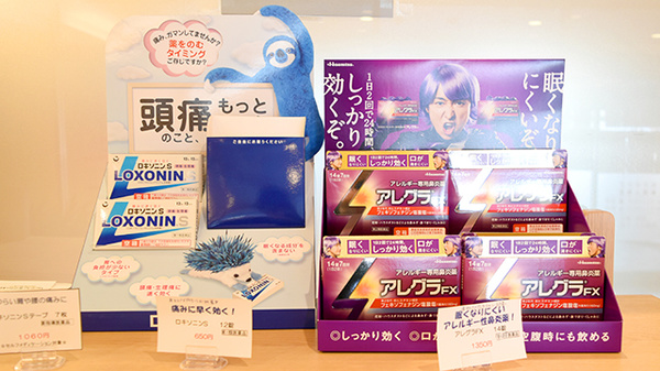 ふれあい薬局・北山の一般医薬品