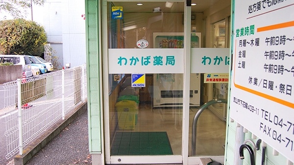 わかば薬局の入口