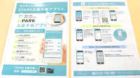 わかば薬局の電子お薬手帳対応