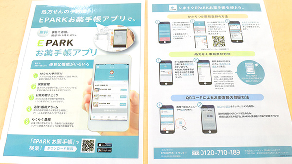 わかば薬局の電子お薬手帳対応