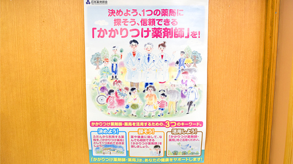 わかば薬局のかかりつけ薬局対応