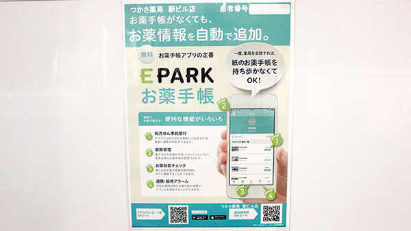 電子お薬手帳対応