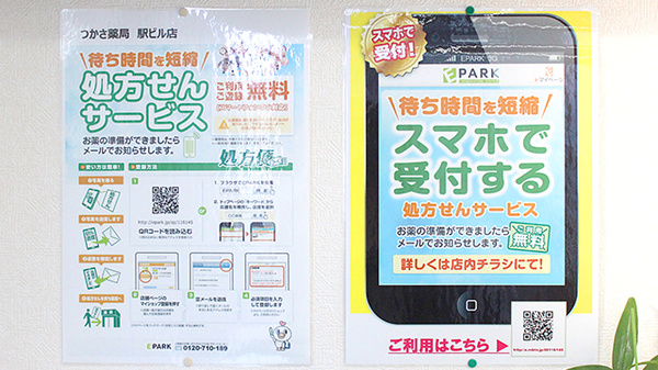 ネット受付対応