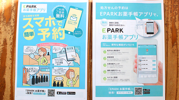 電子お薬手帳対応