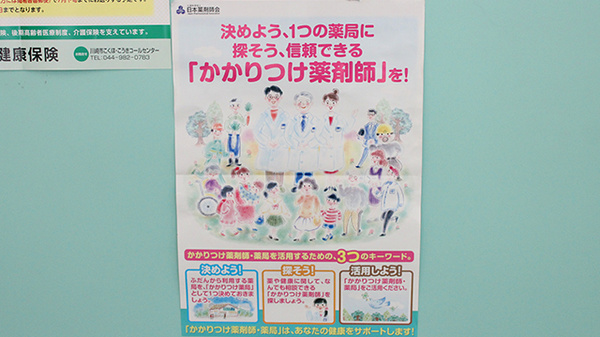 かかりつけ薬局対応