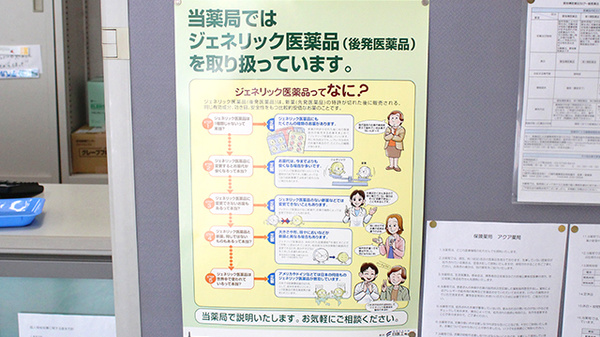 ジェネリック対応