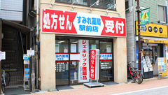 すみれ薬局　駅前店の外観