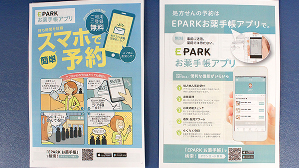 電子お薬手帳対応