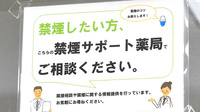 ななしま薬局の禁煙サポート