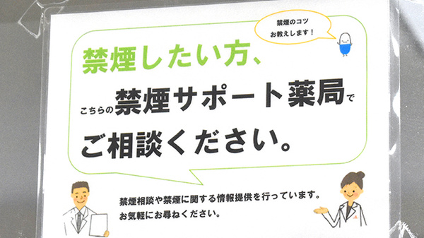 ななしま薬局の禁煙サポート