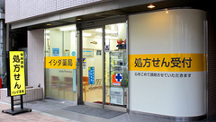 イシダ薬局の外観