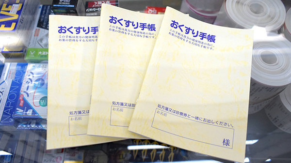お薬手帳