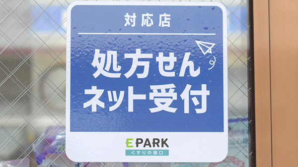 オンライン対応可能店舗