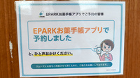うみがめ薬局のネット受付対応