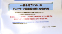 うみがめ薬局のジェネリック対応