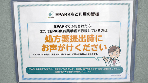 日本調剤　万代東薬局のネット受付対応