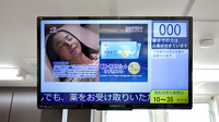 日本調剤　万代東薬局の順番待ちシステム