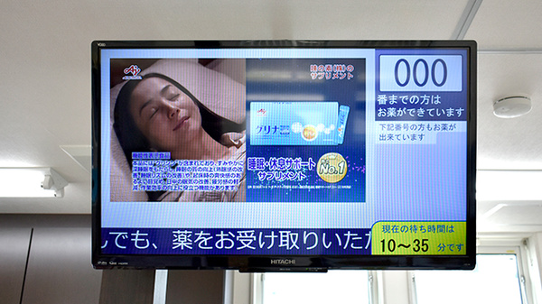 日本調剤　万代東薬局の順番待ちシステム