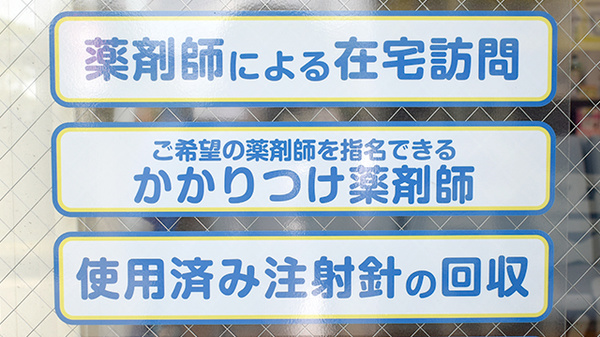 日本調剤　万代東薬局の対応サービス一覧